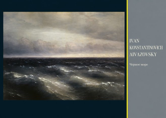 Ivan Konstantinovich Aivazovsky Черное Море No4 - Affiche