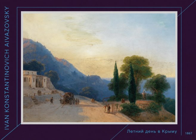 Ivan Konstantinovich Aivazovsky Летний День В Крыму No6 - Affiche