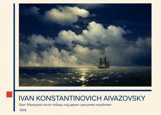 Ivan Konstantinovich Aivazovsky Бриг Меркурий После Победы Над Двумя Турецкими Кораблями No3 - Affiche