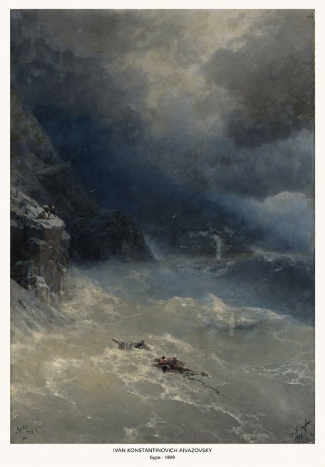 Ivan Konstantinovich Aivazovsky Буря No6 - Affiche