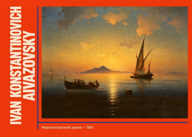 Ivan Konstantinovich Aivazovsky Неаполитанский Залив No2 - Affiche