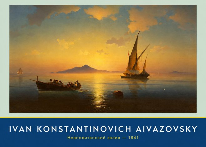 Ivan Konstantinovich Aivazovsky Неаполитанский Залив No3 - Affiche