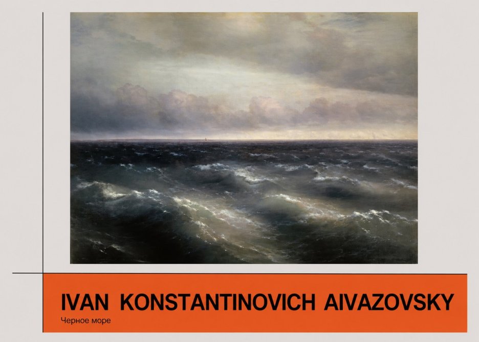 Ivan Konstantinovich Aivazovsky Черное Море No3 - Affiche