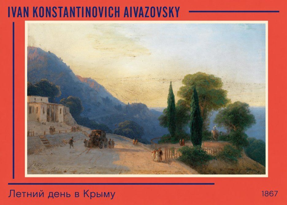 Ivan Konstantinovich Aivazovsky Летний День В Крыму No2 - Affiche