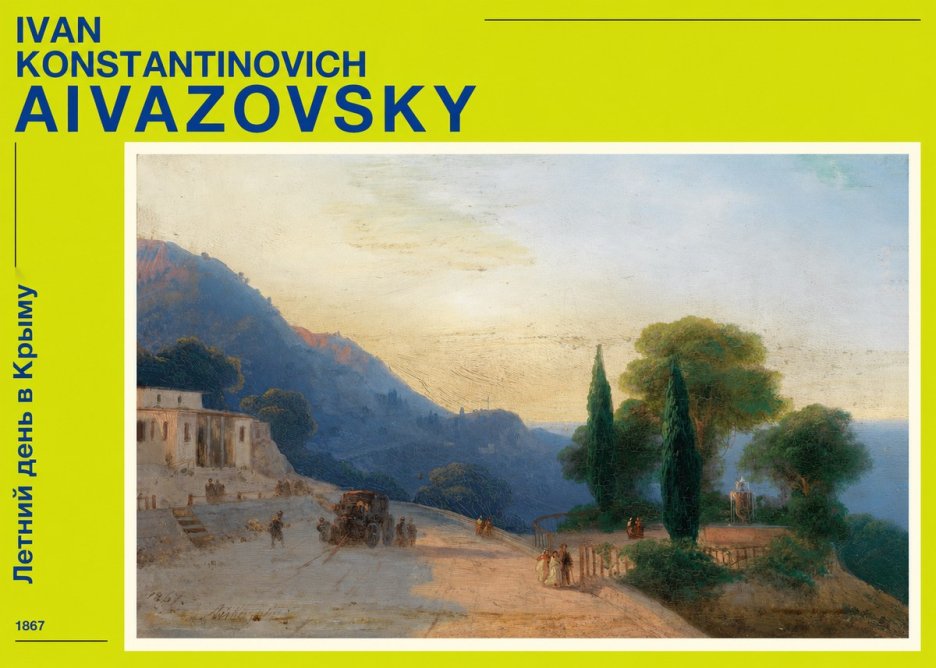 Ivan Konstantinovich Aivazovsky Летний День В Крыму No4 - Affiche