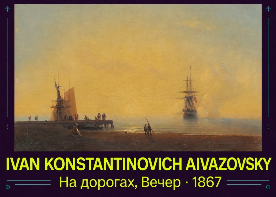 Ivan Konstantinovich Aivazovsky На Дорогах, Вечер No4 - Affiche