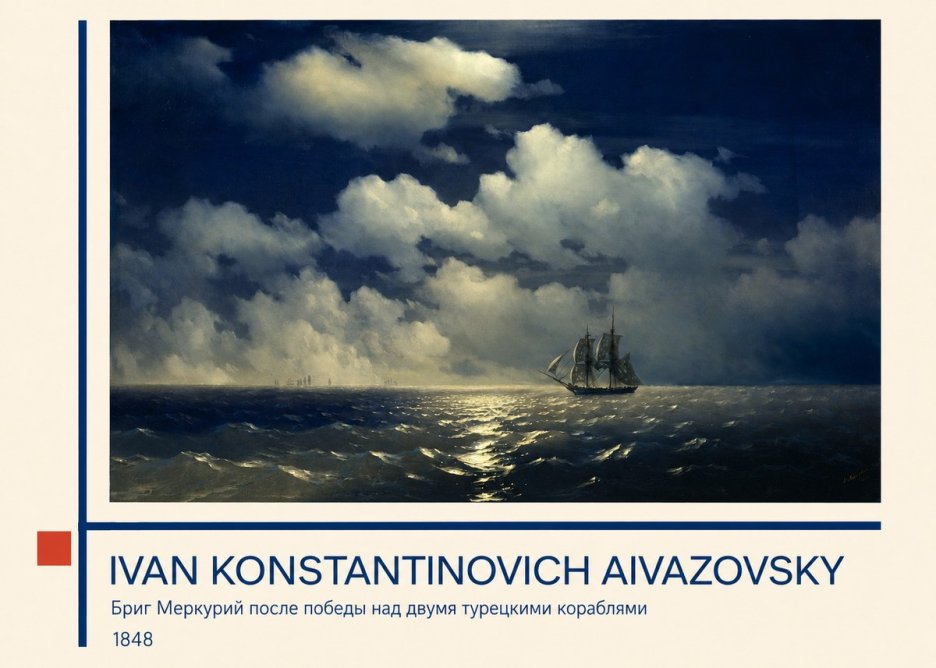 Ivan Konstantinovich Aivazovsky Бриг Меркурий После Победы Над Двумя Турецкими Кораблями No3 - Affiche