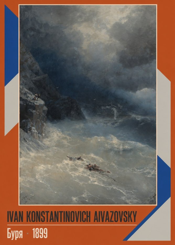 Ivan Konstantinovich Aivazovsky Буря No2 - Affiche