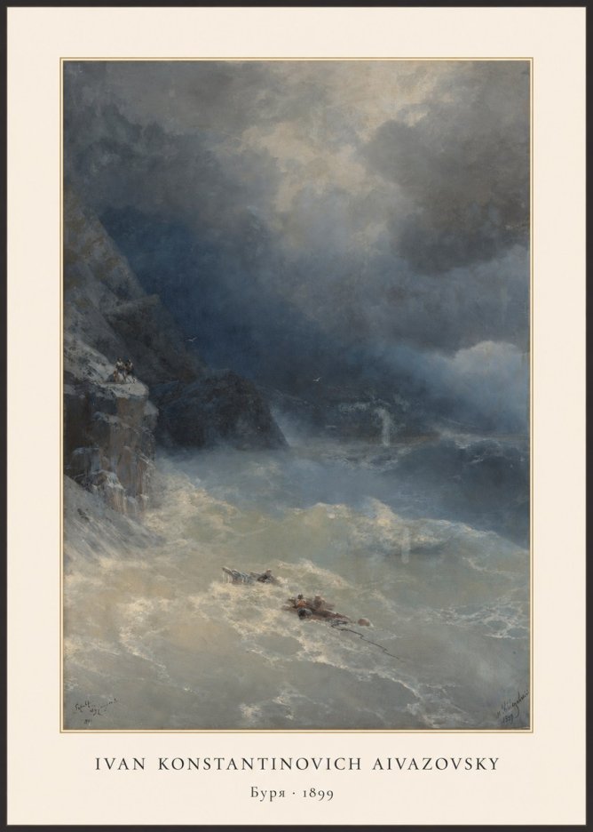 Ivan Konstantinovich Aivazovsky Буря No4 - Affiche