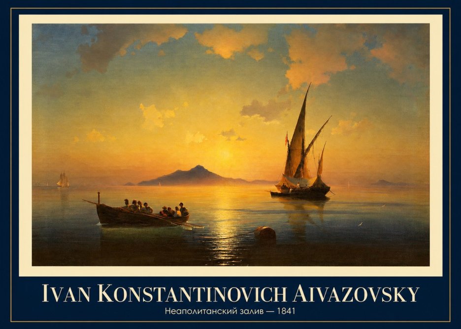 Ivan Konstantinovich Aivazovsky Неаполитанский Залив No1 - Affiche
