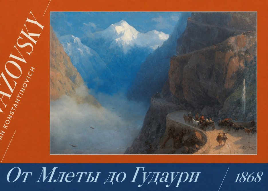 Ivan Konstantinovich Aivazovsky От Млеты До Гудаури No4 - Affiche