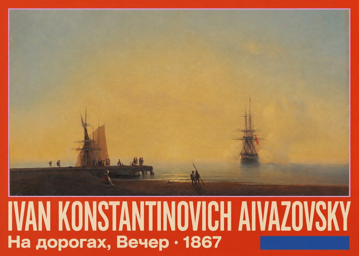 Ivan Konstantinovich Aivazovsky На Дорогах, Вечер No5 - Affiche