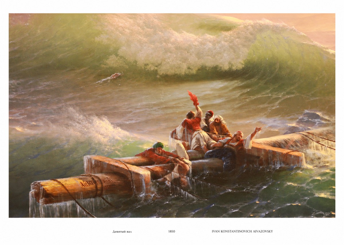 Ivan Konstantinovich Aivazovsky Девятый Вал No6 - Affiche